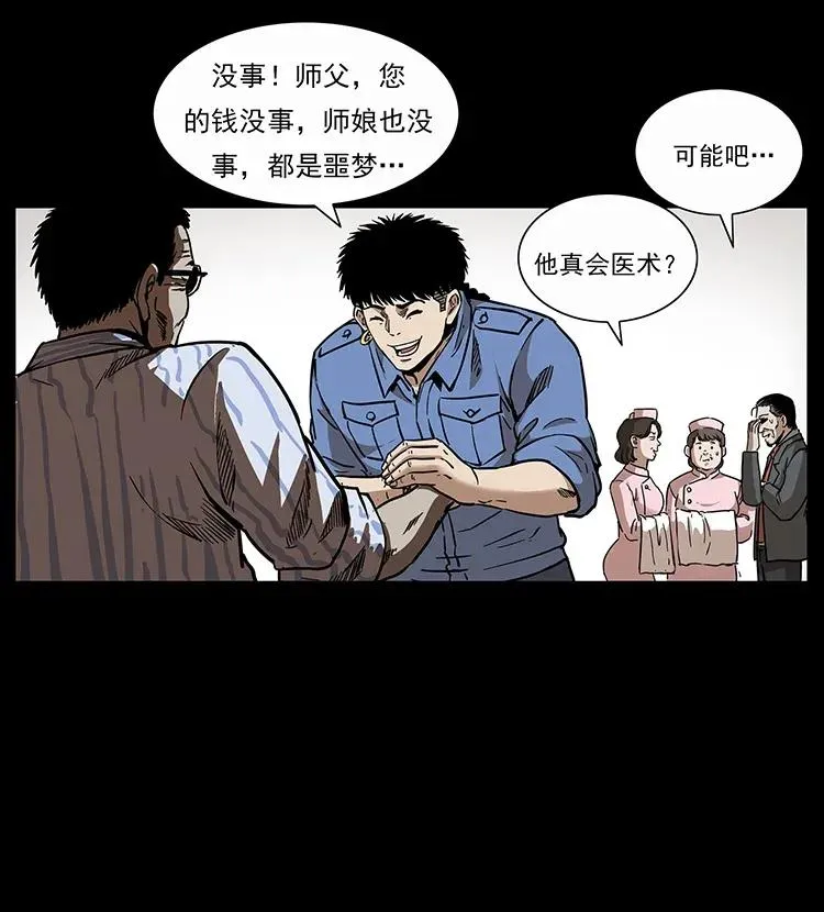 296 刘瞎子斗法 第84页