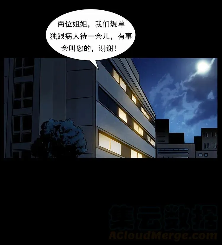296 刘瞎子斗法 第85页