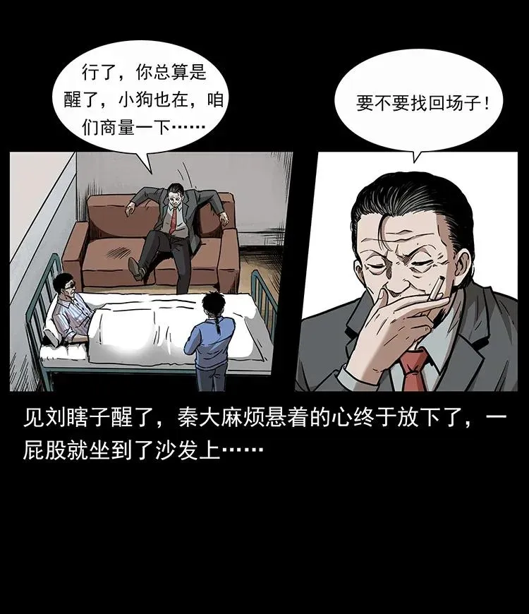 296 刘瞎子斗法 第86页