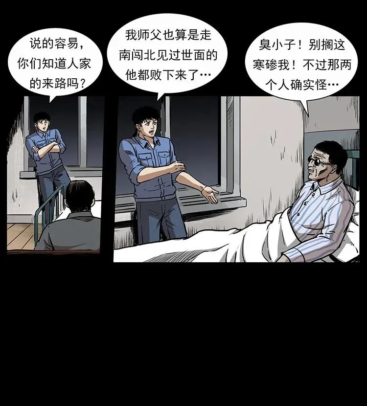 296 刘瞎子斗法 第87页