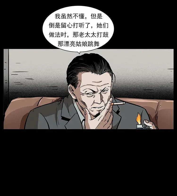 296 刘瞎子斗法 第88页
