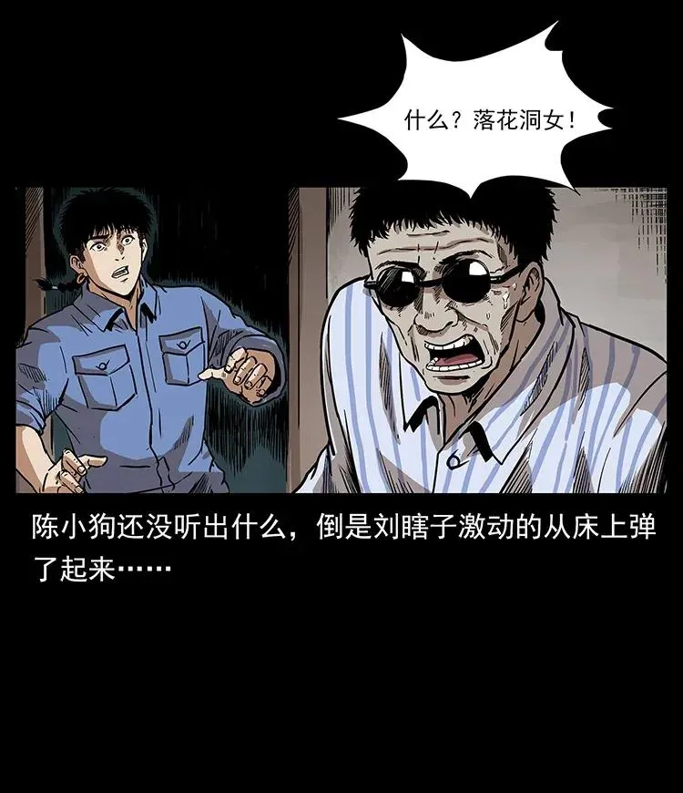 296 刘瞎子斗法 第91页