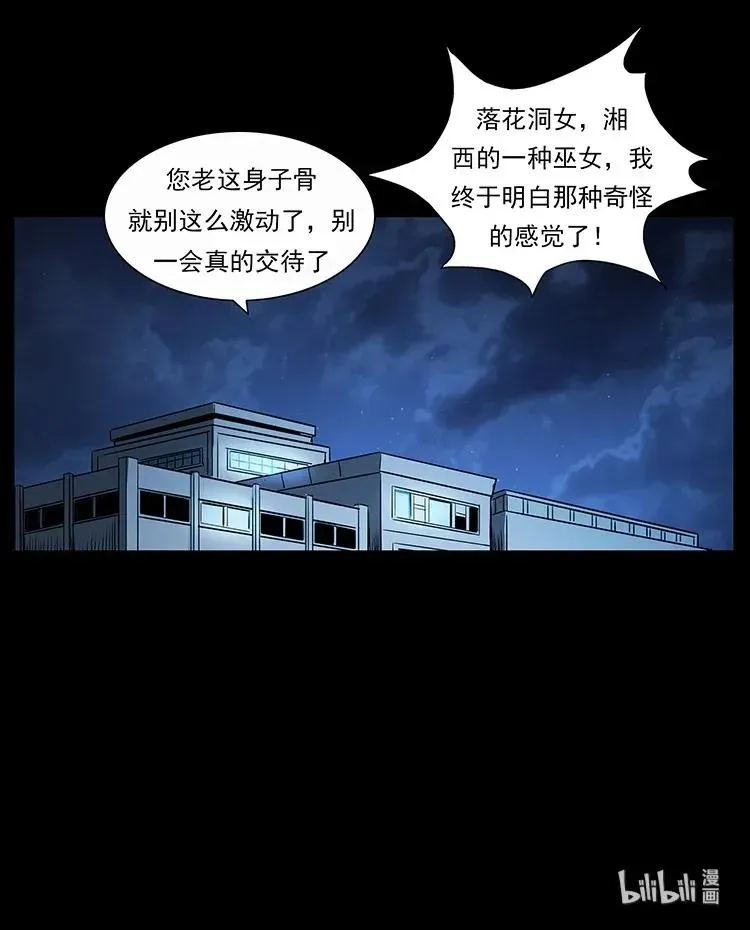 296 刘瞎子斗法 第92页