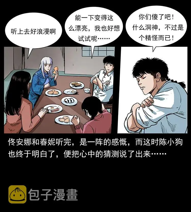 299 秦大麻烦的套路 第51页