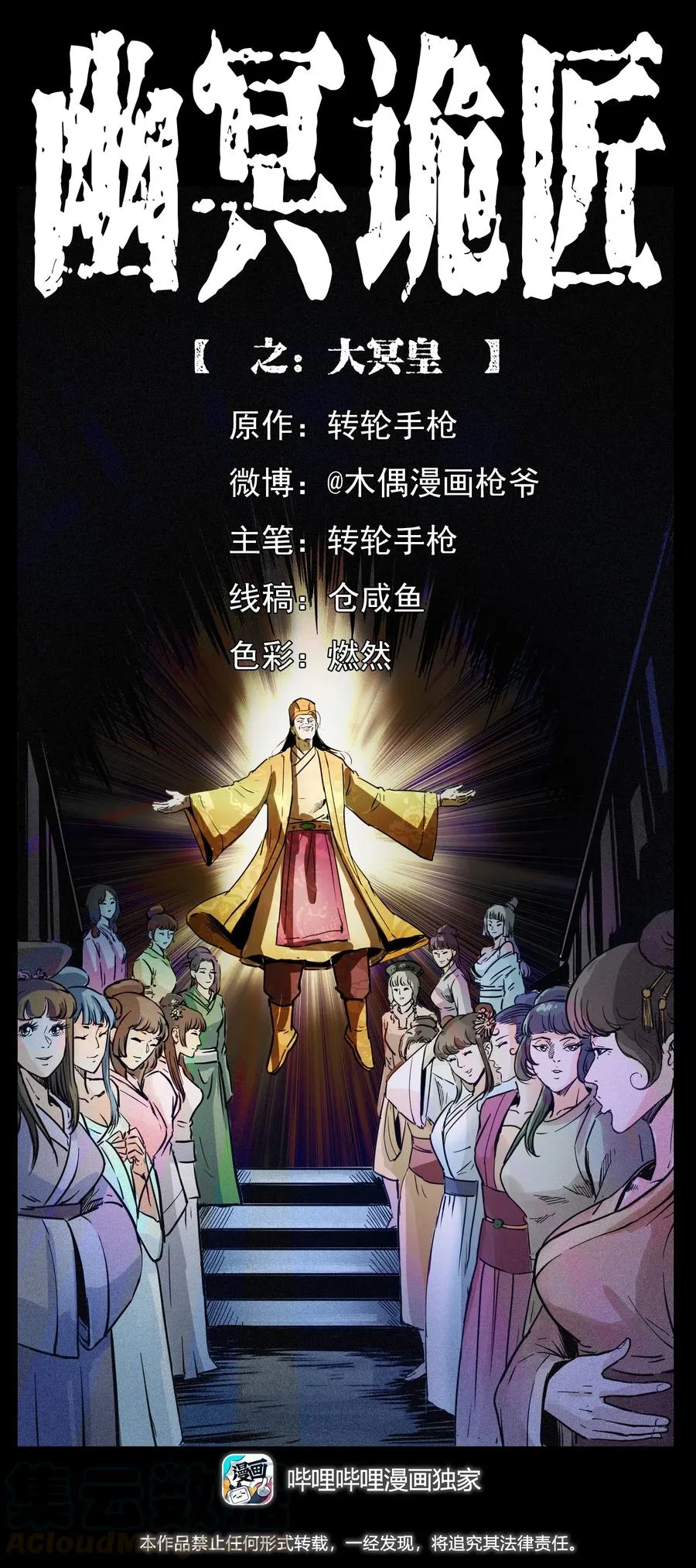 300 大冥皇 第1页
