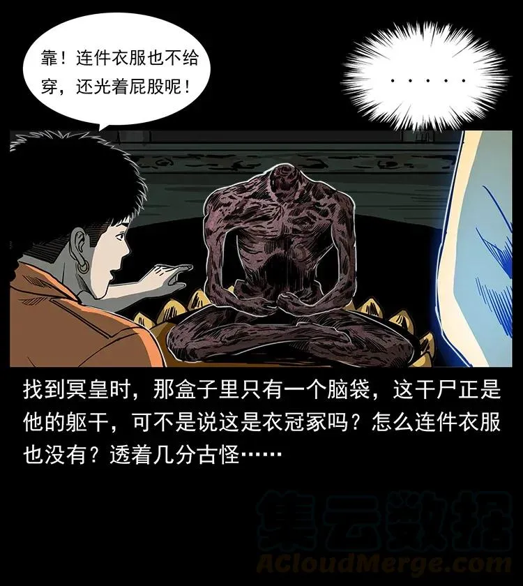 300 大冥皇 第57页
