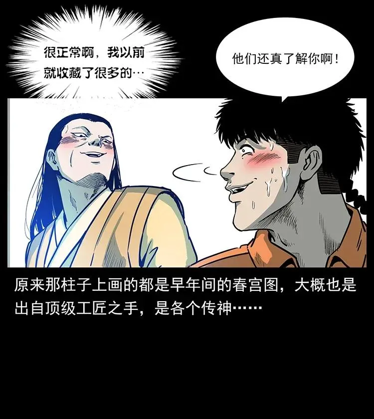 300 大冥皇 第59页