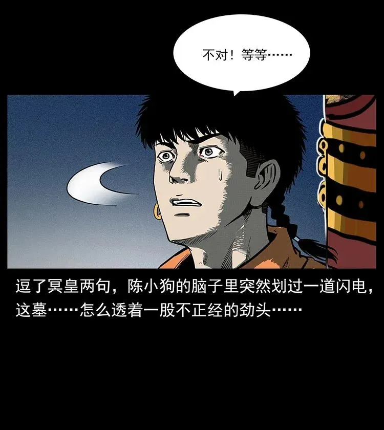 300 大冥皇 第60页