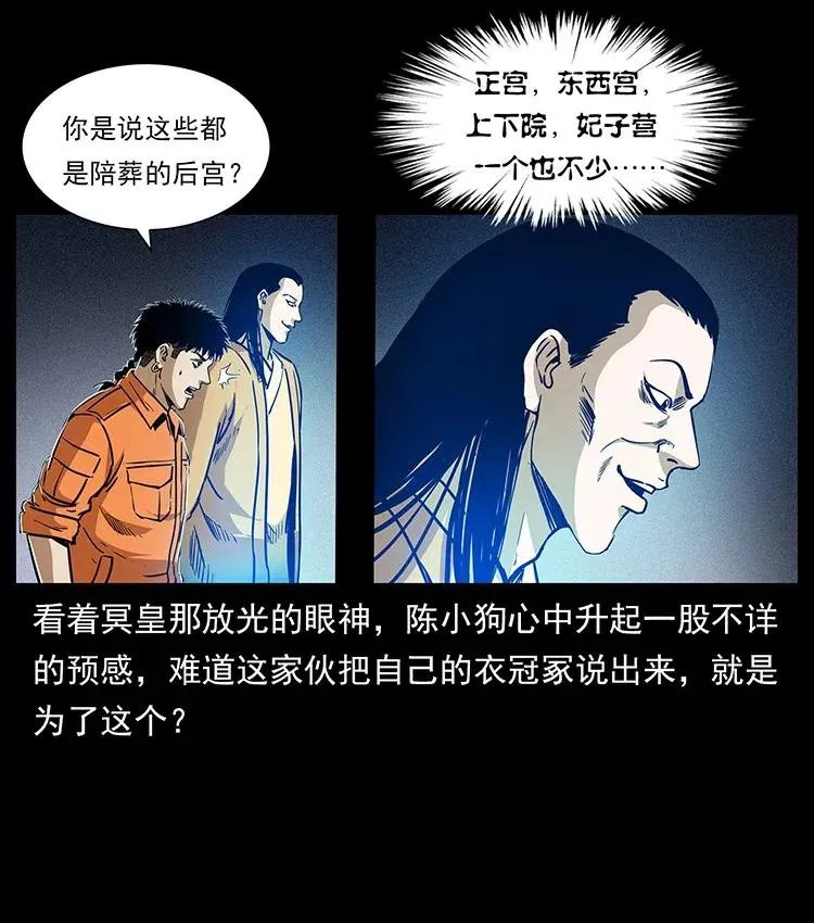 300 大冥皇 第71页