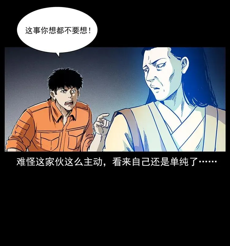 300 大冥皇 第72页