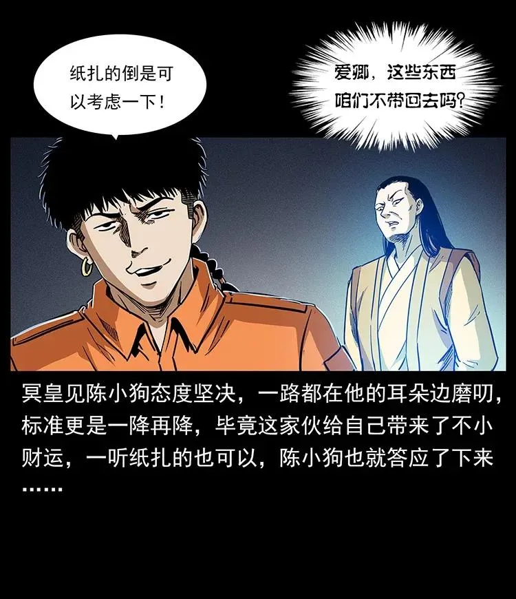300 大冥皇 第76页