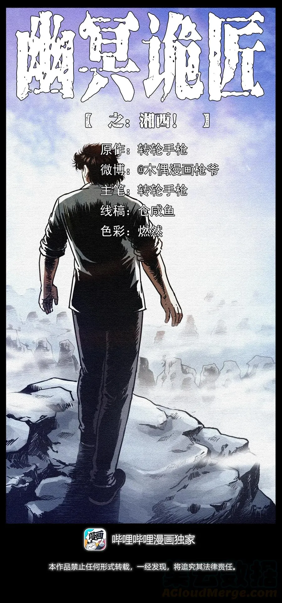 301 湘西！ 第1页