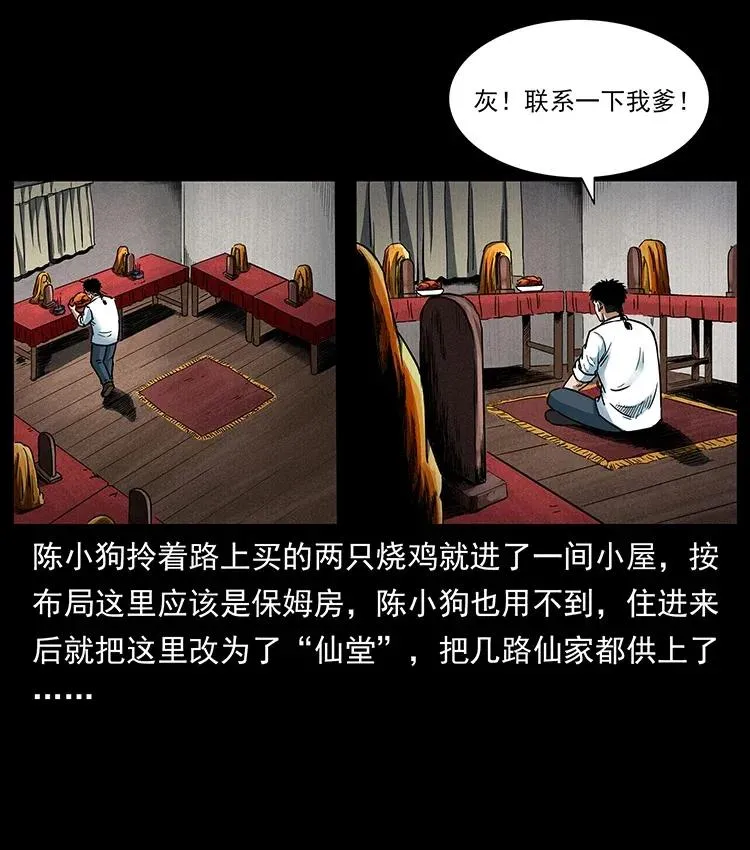 301 湘西！ 第12页