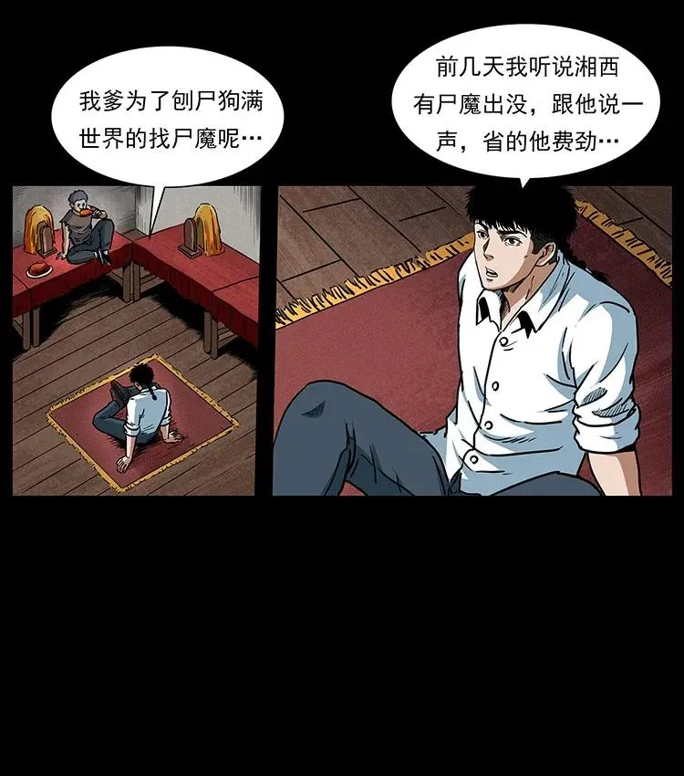 301 湘西！ 第14页