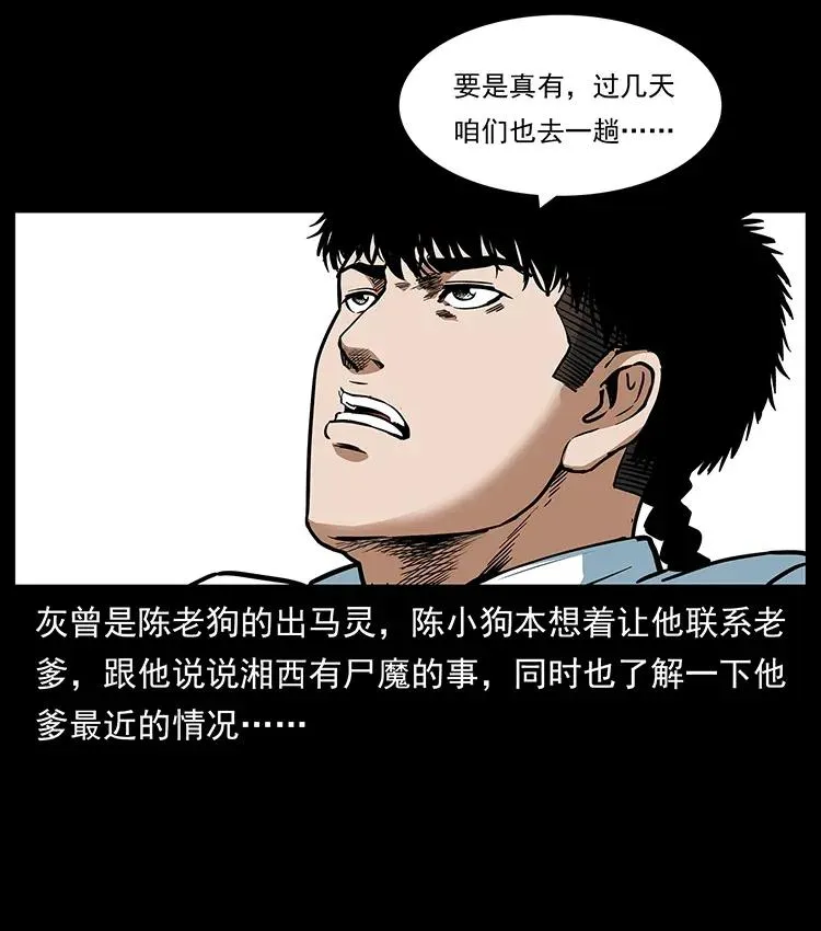 301 湘西！ 第15页