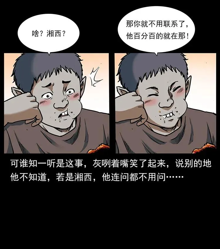 301 湘西！ 第16页