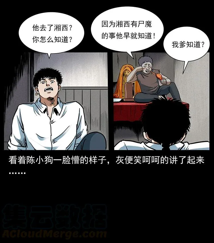 301 湘西！ 第17页