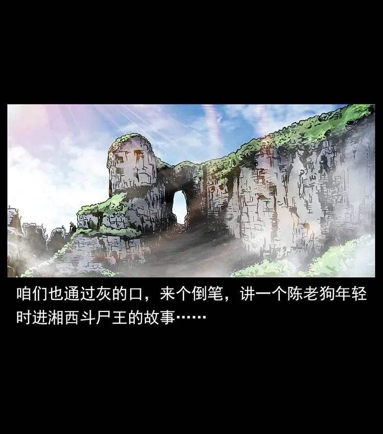 301 湘西！ 第20页
