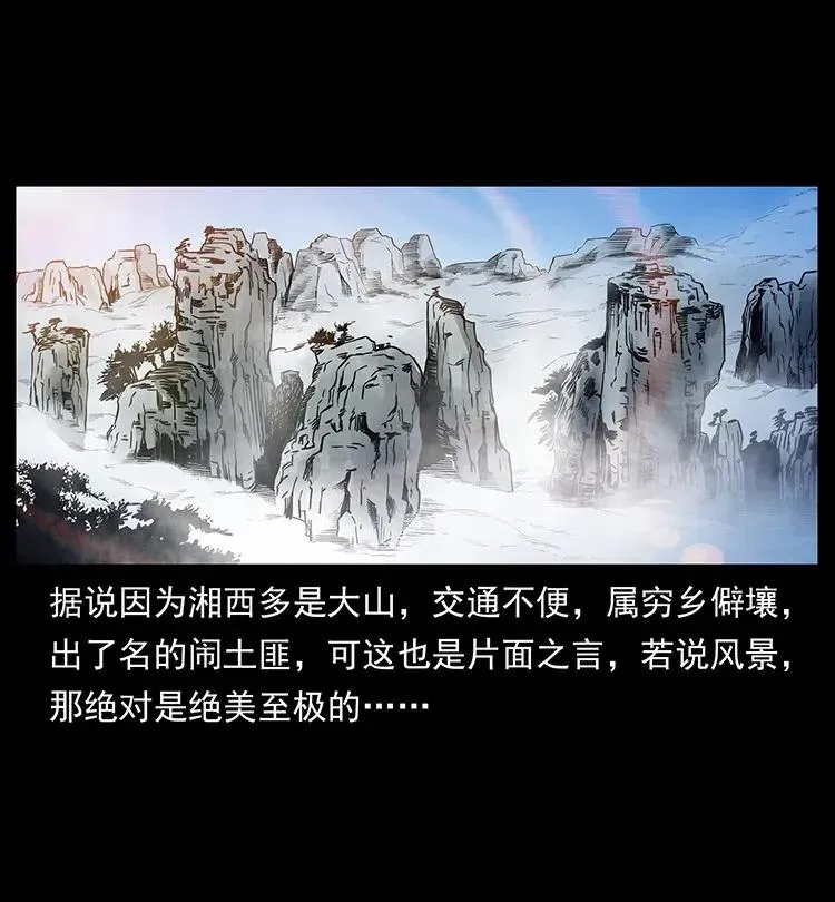 301 湘西！ 第22页