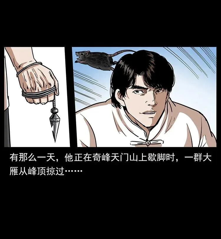 301 湘西！ 第24页