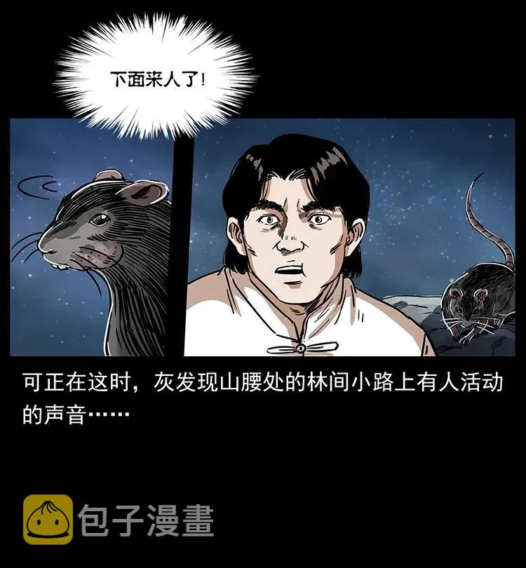 301 湘西！ 第30页