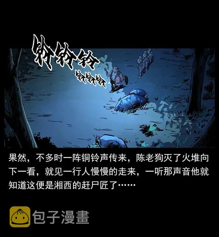 301 湘西！ 第31页