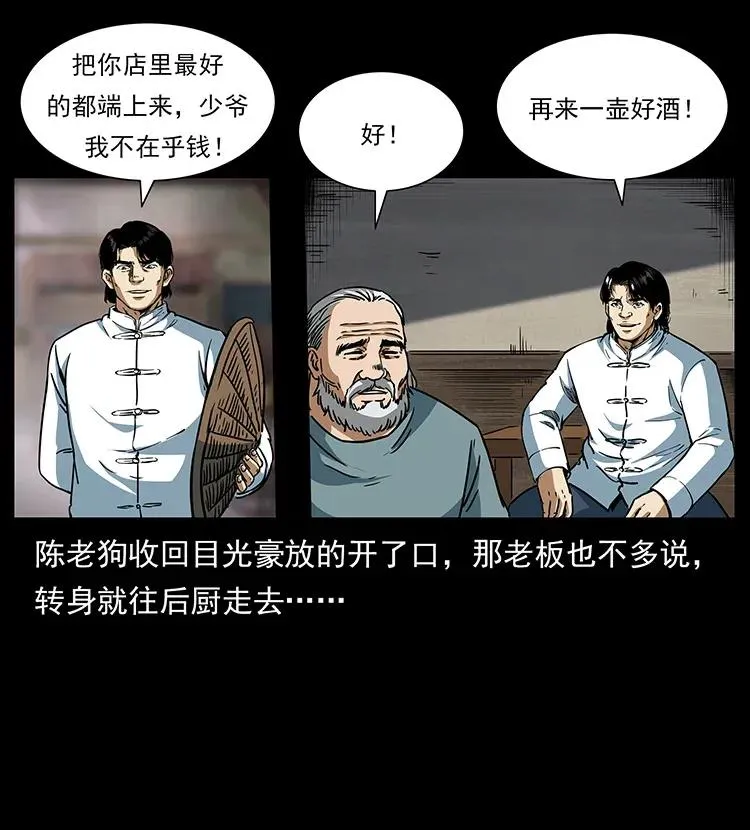 301 湘西！ 第48页
