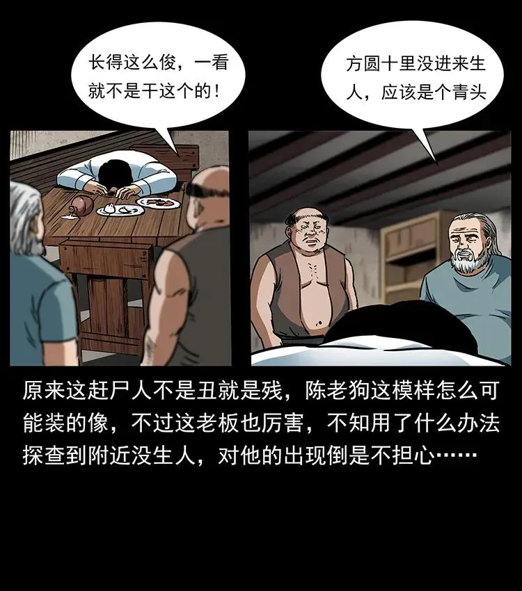 301 湘西！ 第52页