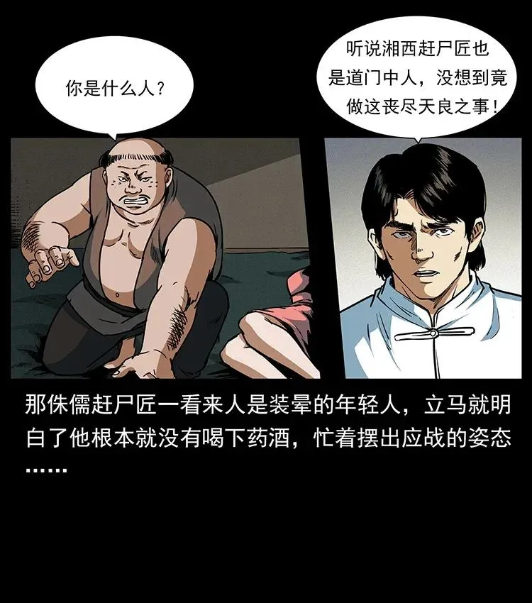 301 湘西！ 第59页