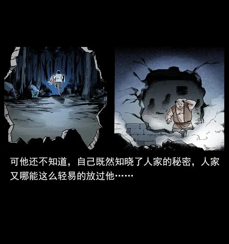 301 湘西！ 第68页