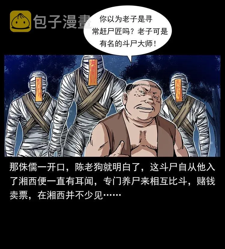 301 湘西！ 第74页