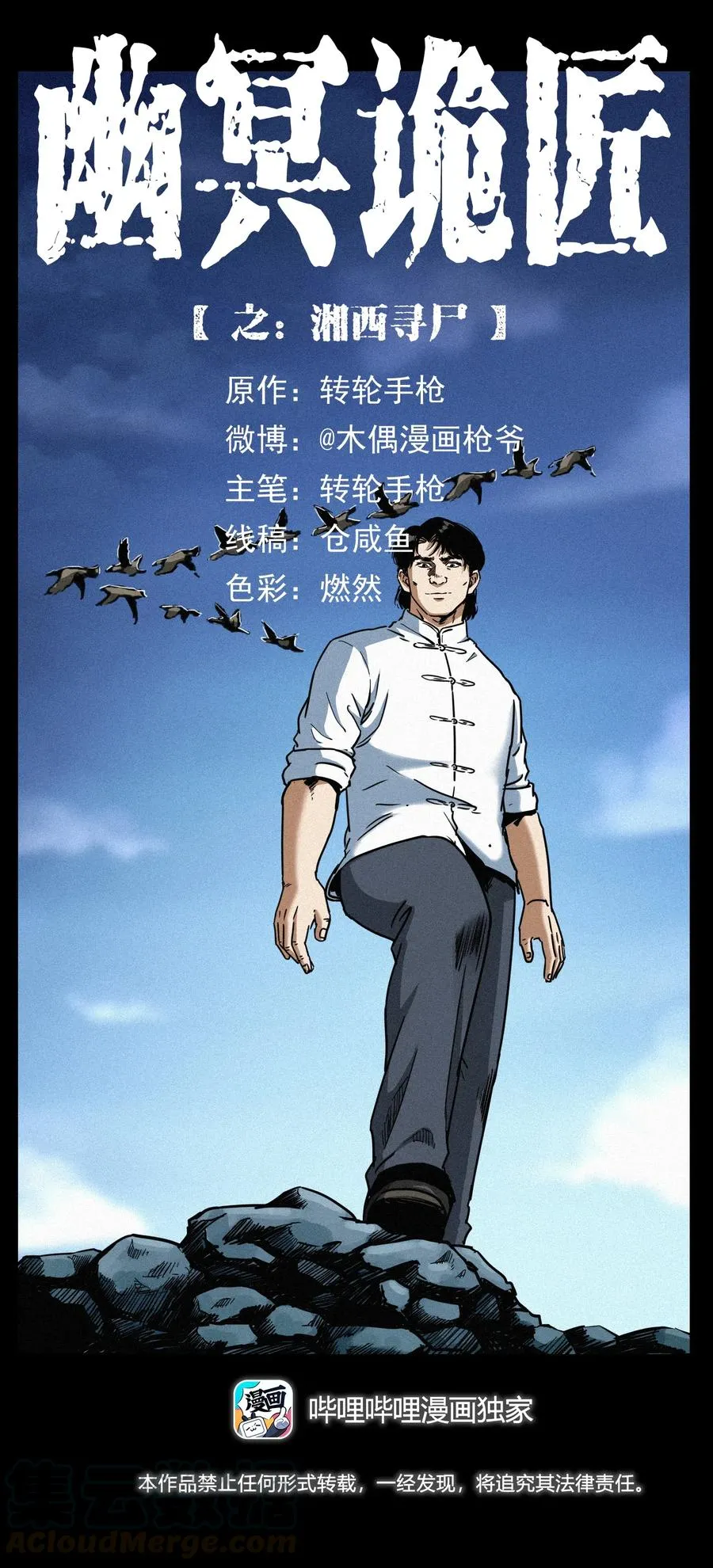 302 湘西寻尸 第1页