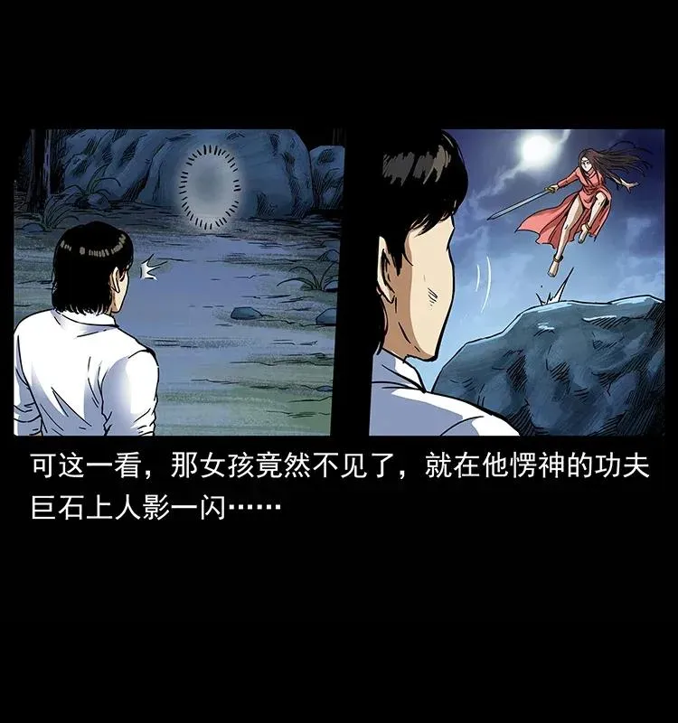 302 湘西寻尸 第4页
