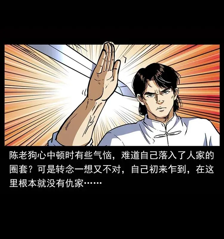 302 湘西寻尸 第6页