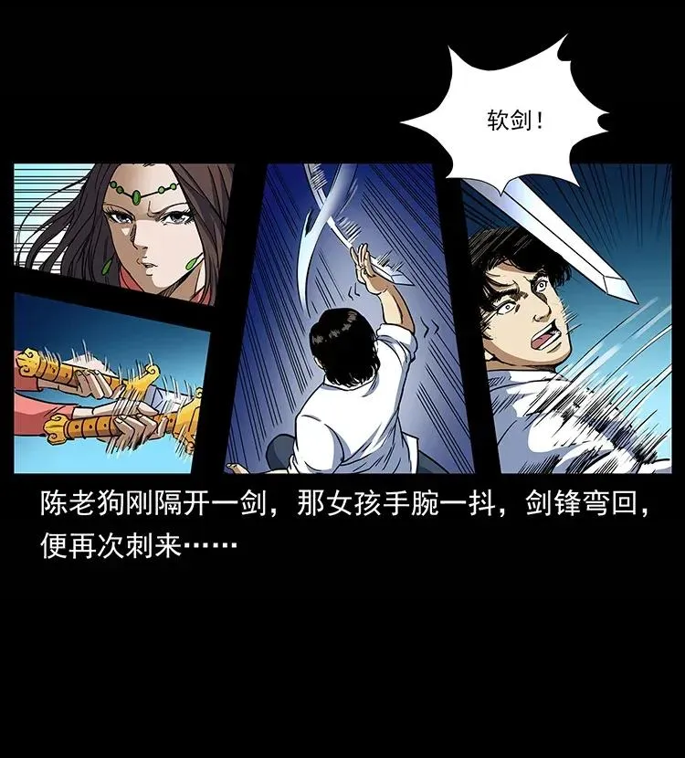 302 湘西寻尸 第7页