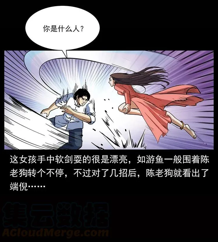 302 湘西寻尸 第9页