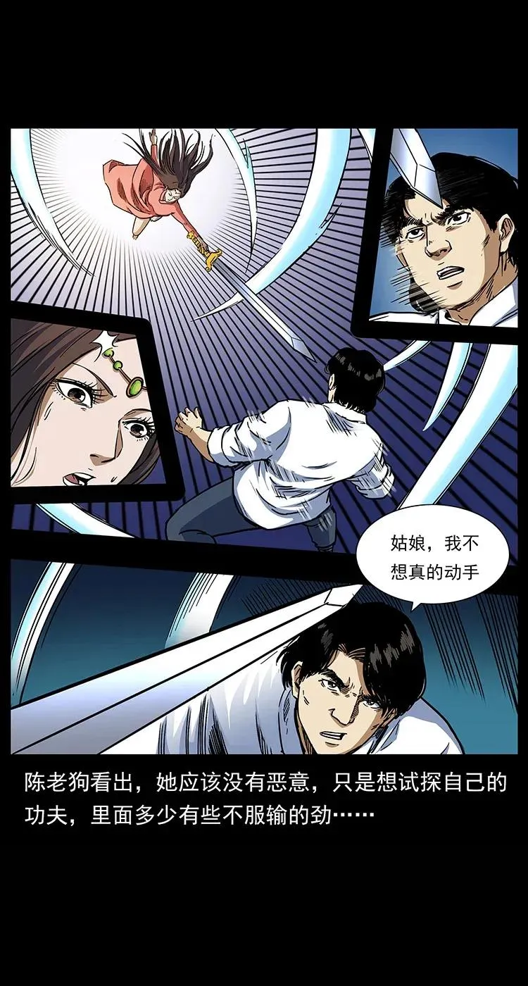 302 湘西寻尸 第11页