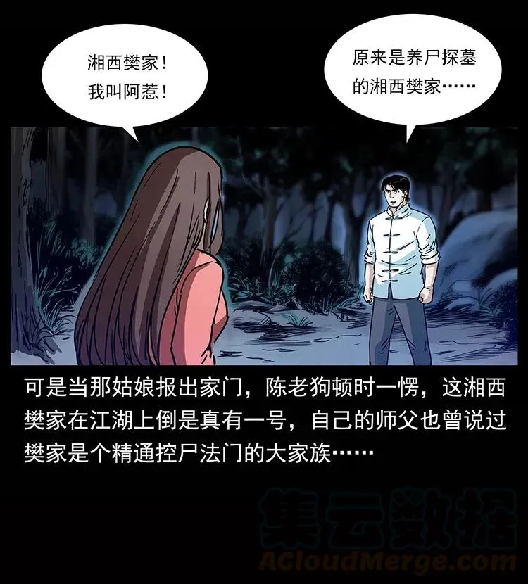 302 湘西寻尸 第17页