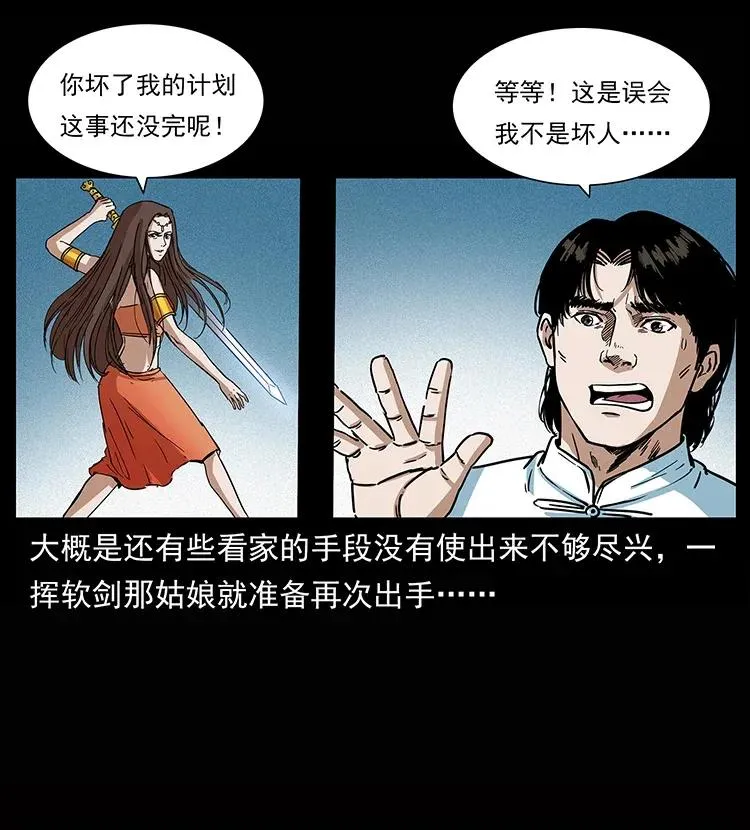 302 湘西寻尸 第19页