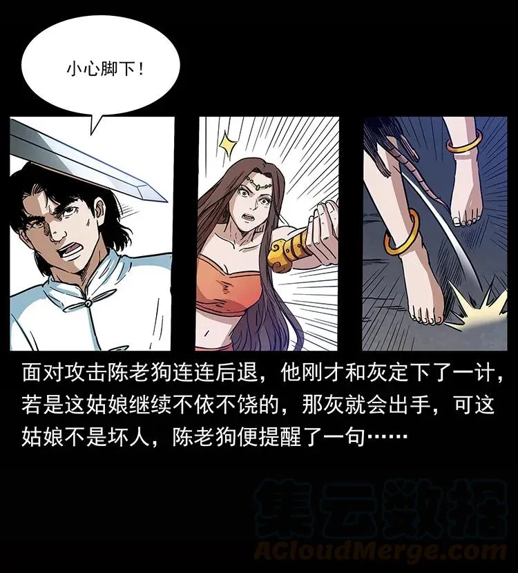 302 湘西寻尸 第21页