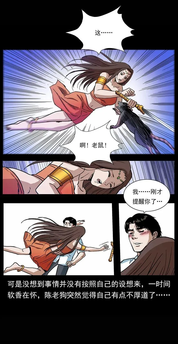 302 湘西寻尸 第22页
