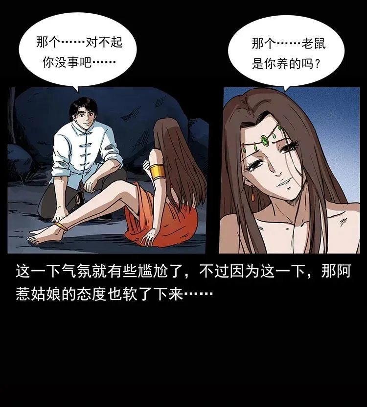 302 湘西寻尸 第23页