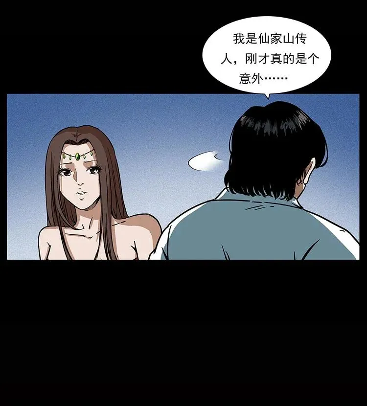 302 湘西寻尸 第24页