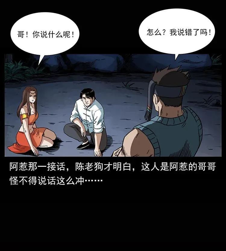 302 湘西寻尸 第27页