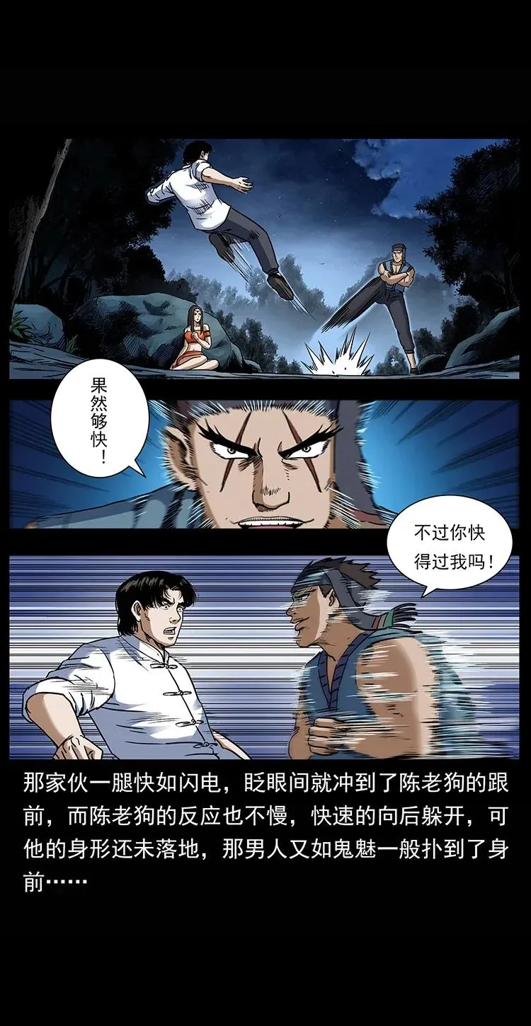 302 湘西寻尸 第31页