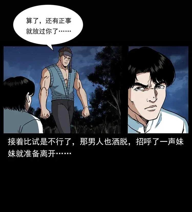 302 湘西寻尸 第38页