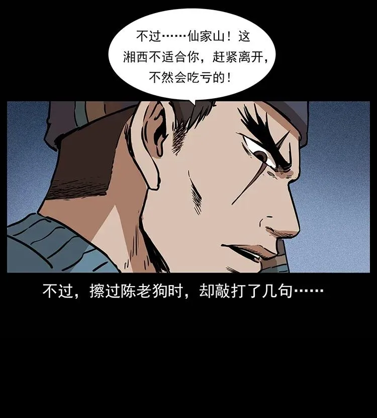 302 湘西寻尸 第39页
