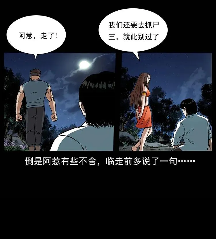302 湘西寻尸 第40页