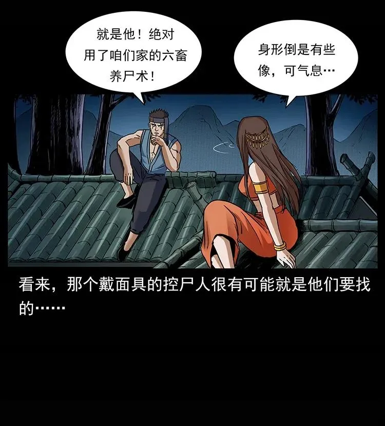 302 湘西寻尸 第59页