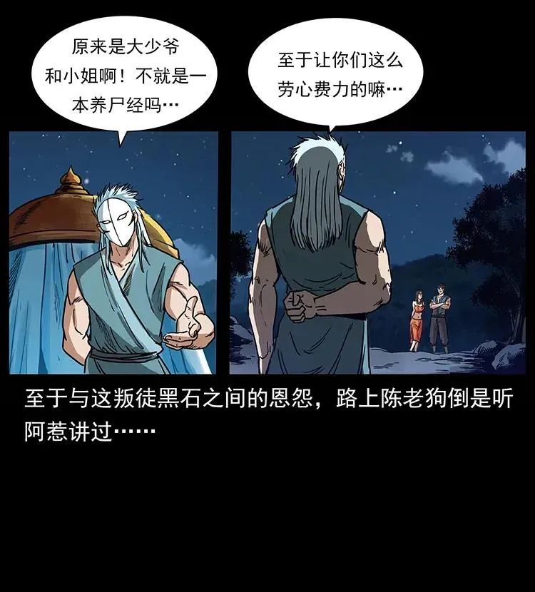 302 湘西寻尸 第70页